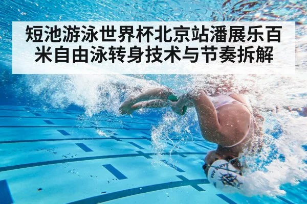 swimmer flip turn underwater